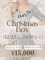 【クリスマスボックス】【12月24日より順次発送】an  人気ドレス３着+おまけ1着入りXMAS BOX[OF05]