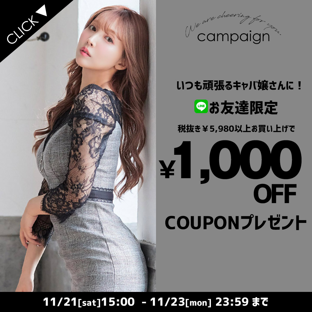 11月line限定クーポン お友達になって1000円off Sugar