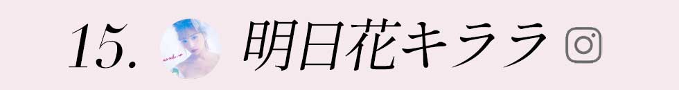 明日花キララ