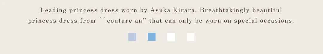 明日花キララが着る、主役級プリンセスドレス