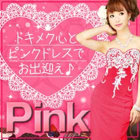 Pinkﾄﾞﾚｽ特集