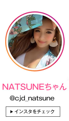 NATSUNE