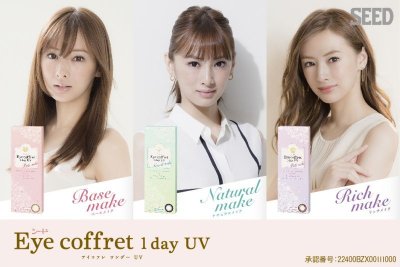 画像2: 【SALE（期限切れ間近の為）】【SEED Eye coffret 1day UV （シード アイコフレ ワンデー UV）】　（ブラウン）　度あり（1箱10枚）　1日使い捨てカラーコンタクト【カラコン】