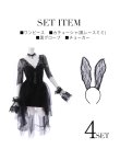 画像14: 【即日発送】ブラックバニーコスプレセット/ショートインロング【sugar nineハロウィン4点セット】 【S〜XLサイズ/1カラー】[OF01] (14)